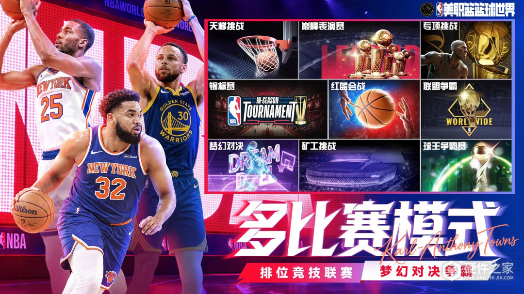 NBA篮球世界九游版