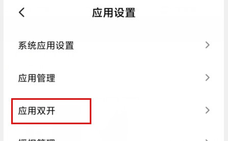 红米k40系统双开怎么设置