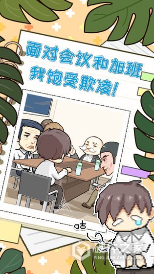 职场的秘密最新版