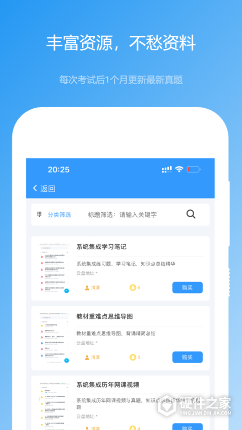 软考真题app