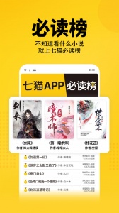 七猫免费小说2024版