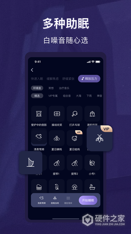 睡眠精灵APP