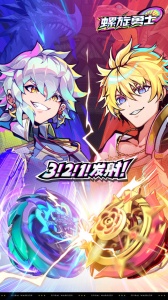 螺旋勇士九游版