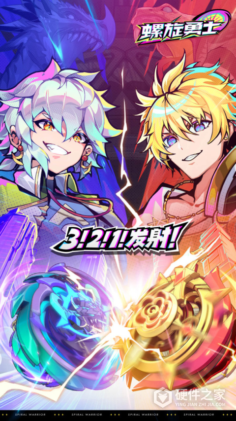 螺旋勇士九游版
