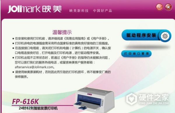 映美Jolimark FP-616K for win7/8/10 32bit
