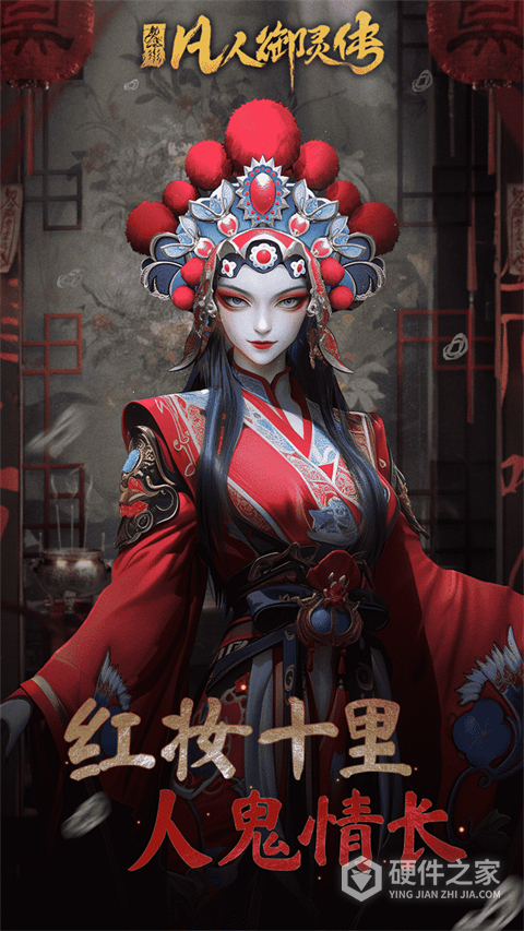 凡人御灵传九游版