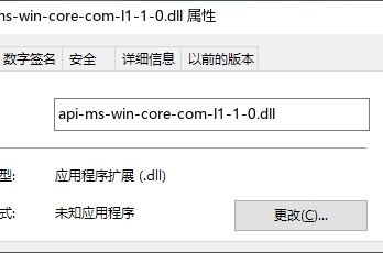 api-ms-win-core-com-l1-1-0.dll丢失如何自动修复