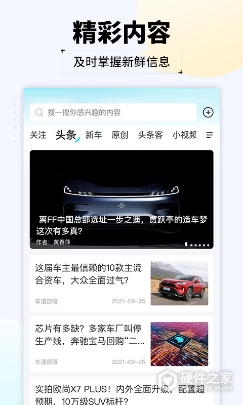 汽车头条app