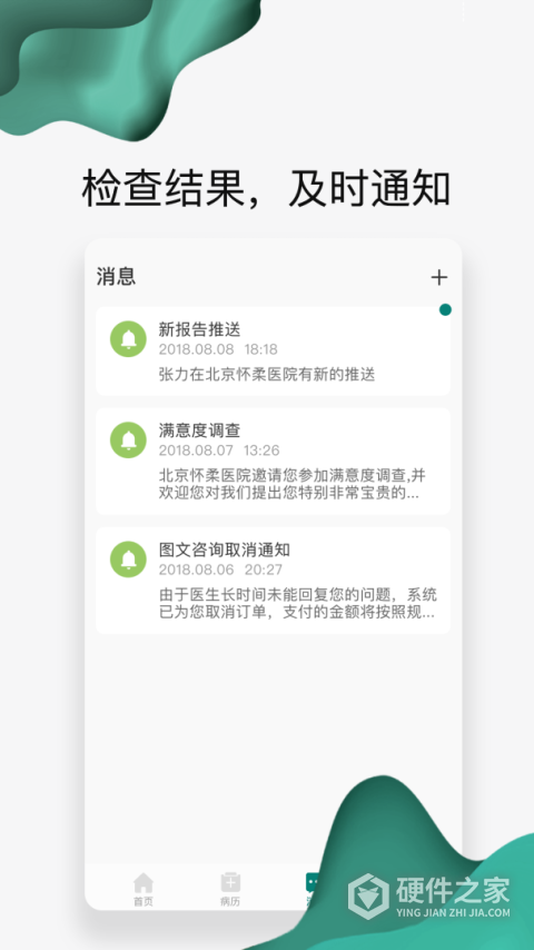 怀医健康云app