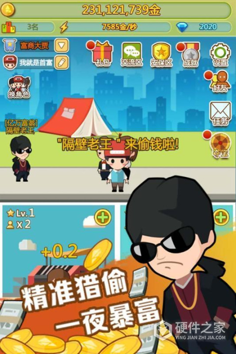 小小首富h5