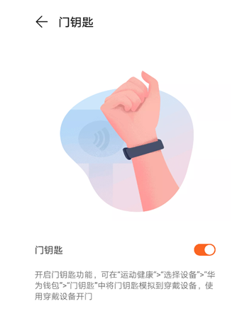 荣耀手环5nfc版怎么设置门禁卡