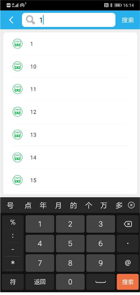 大同公交线路查询app
