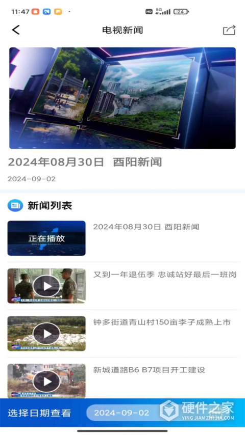 酉州城事app