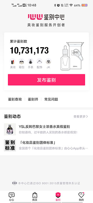 心心(美妆鉴定)app