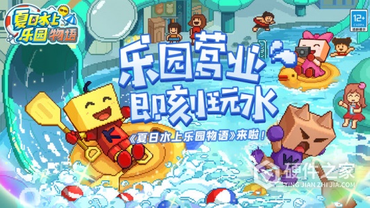 夏日水上乐园物语