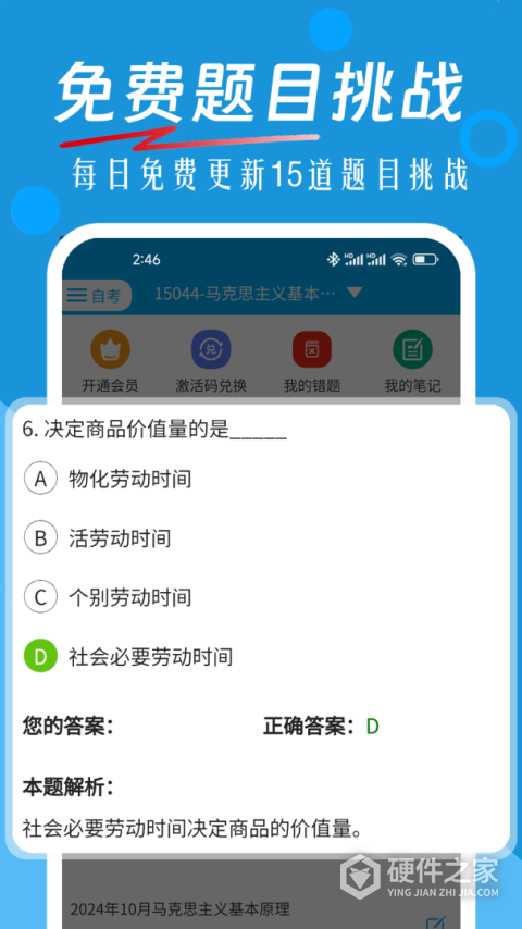 自考赢家官方版