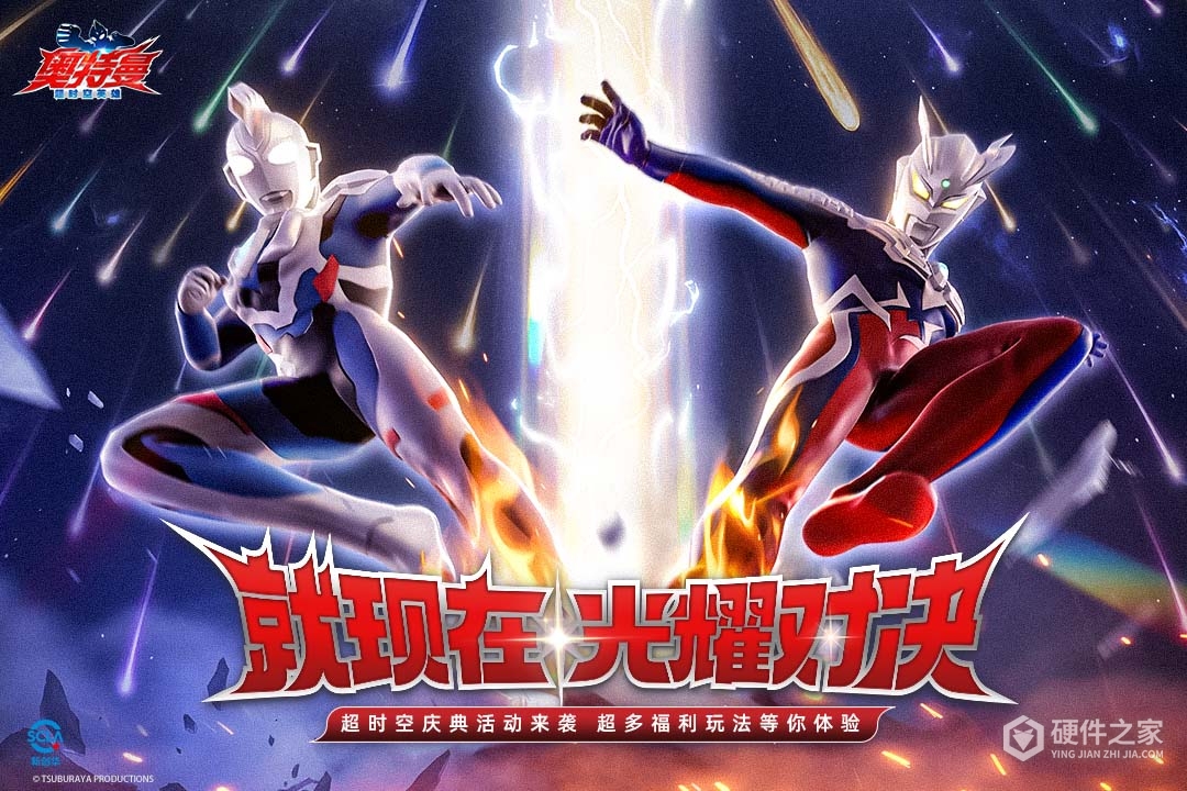 奥特曼:超时空英雄