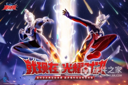 奥特曼：超时空英雄