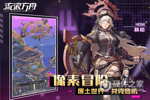 流浪方舟体验服