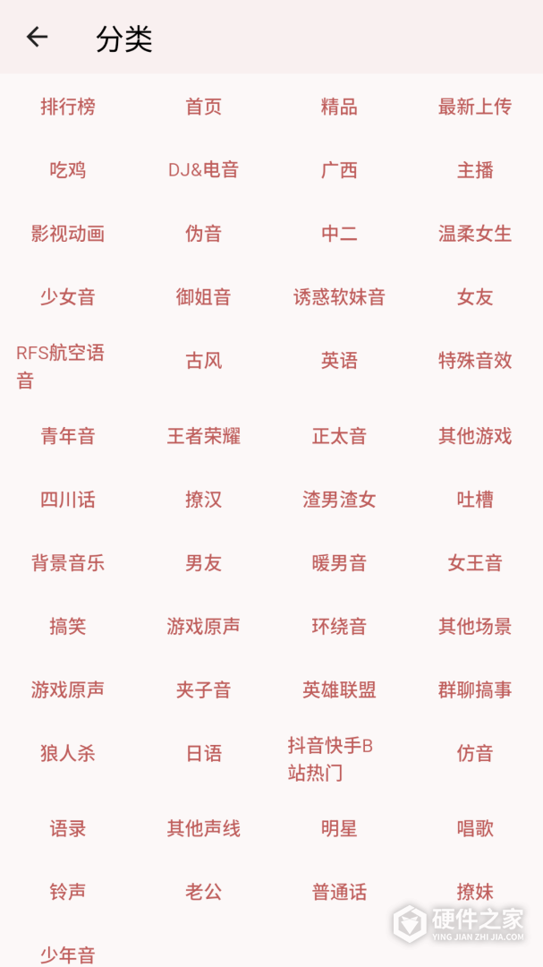 语音包