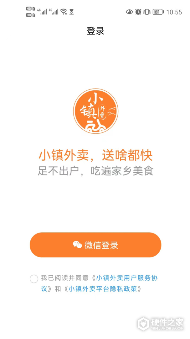 小镇外卖