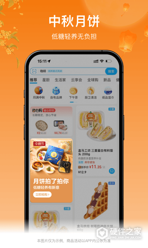 盒马
