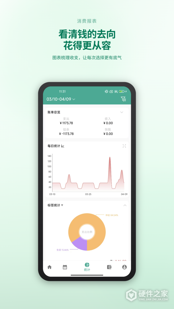 好好记账