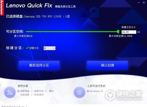 联想硬盘分区工具