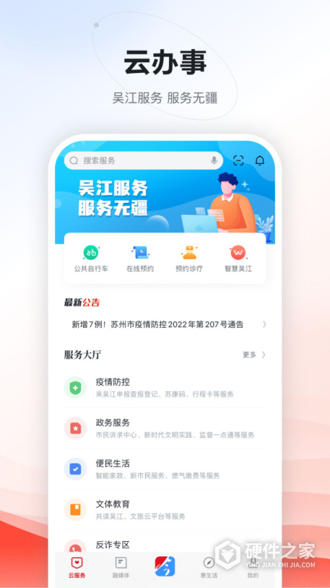 今吴江app