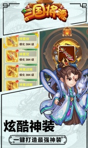 三国将魂九游版