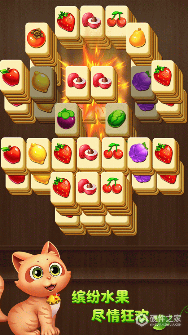 开心水果连连看