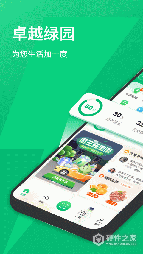 卓越绿园最新版
