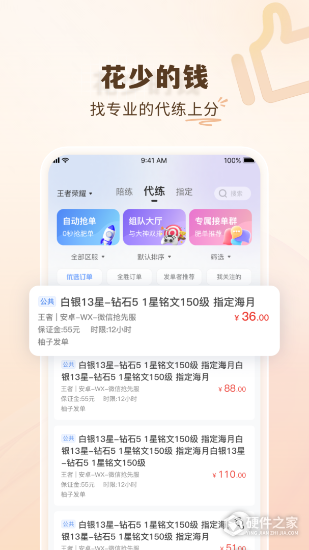 代练通最新版