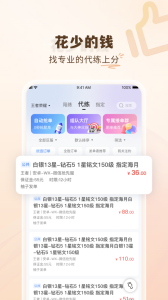 代练通最新版