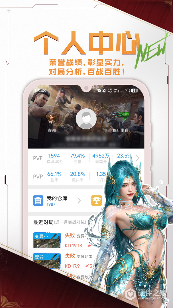 逆战助手