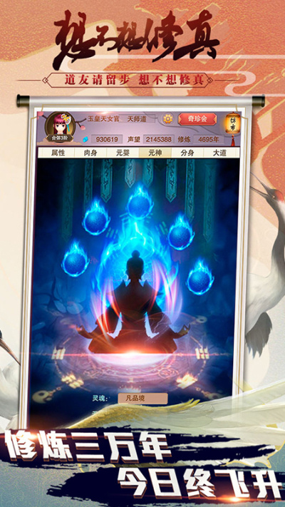 想不想修真uc版