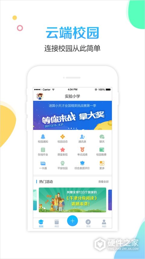 校比邻官方版