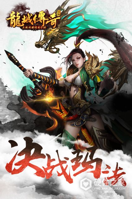 龙城传奇血怒版