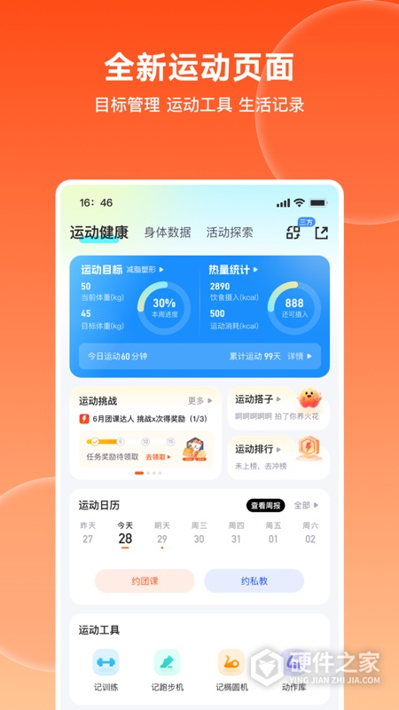 乐刻运动