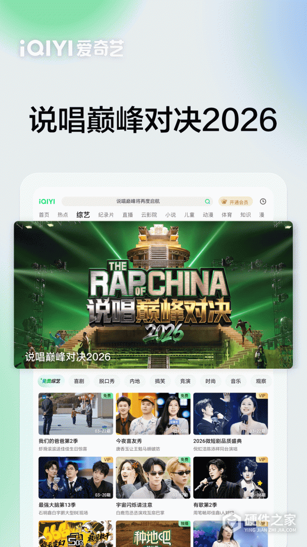 爱奇艺Pad