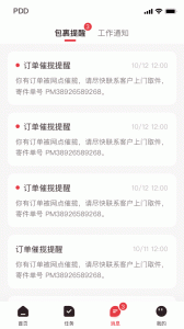 拼多多快递员版最新版