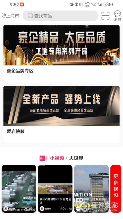 爱建材
