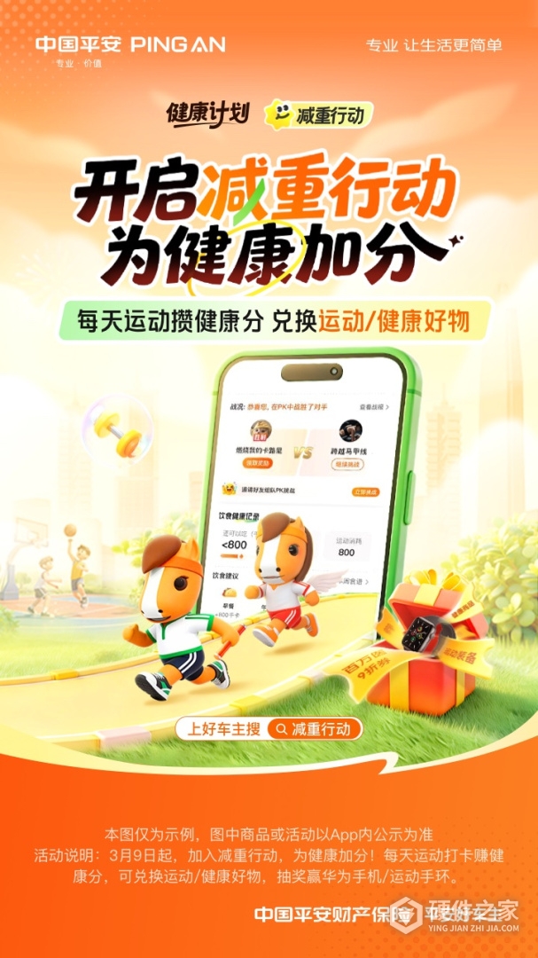 平安好车主最新版