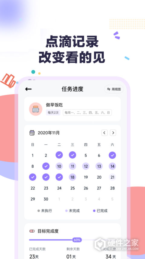 自律打卡app