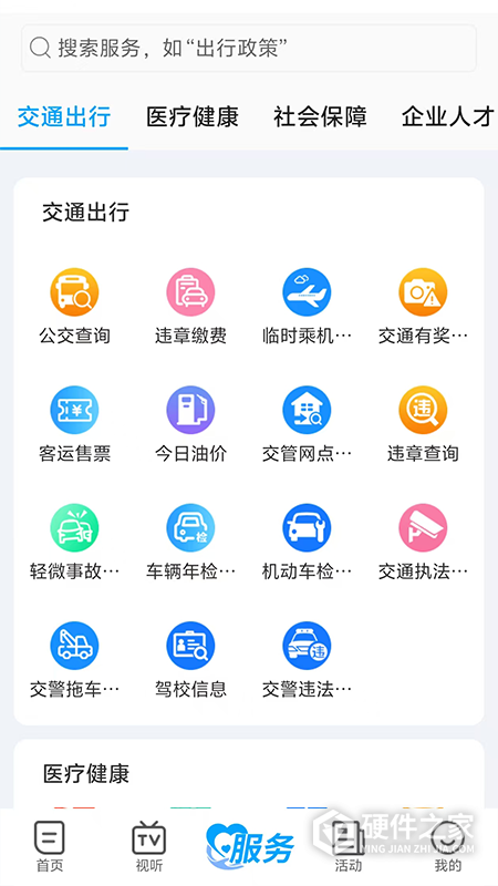 十堰广电app