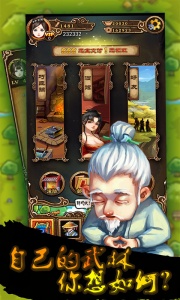 自创武林免费版