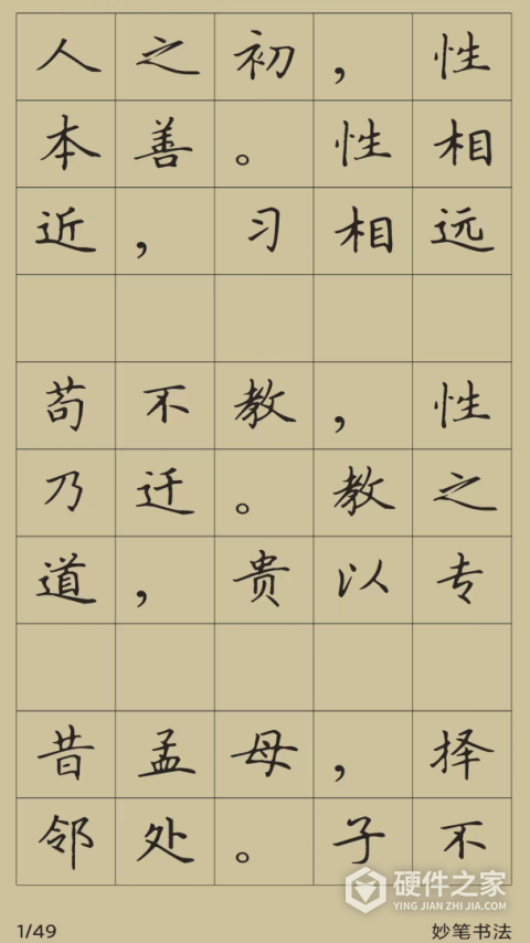 妙笔汉字书法app