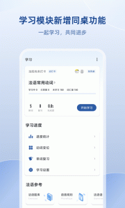 法语助手