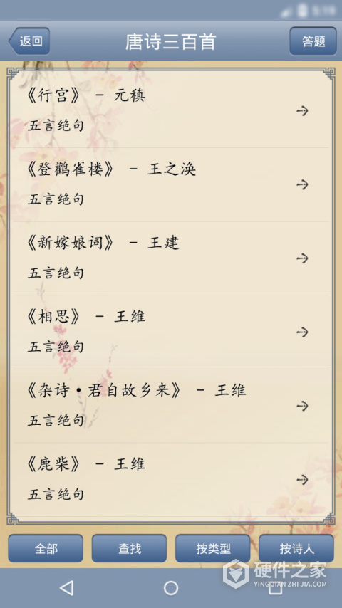 唐诗三百首app