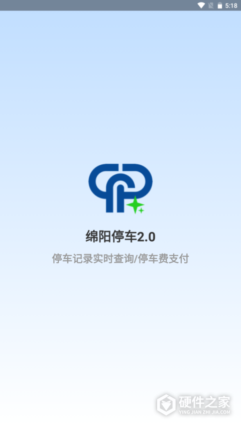 绵阳停车客户端